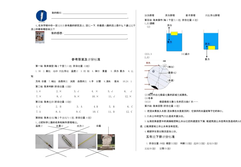 新编【教科版】五年级科学下册《期末测试卷》(附解析解析).docx_第3页