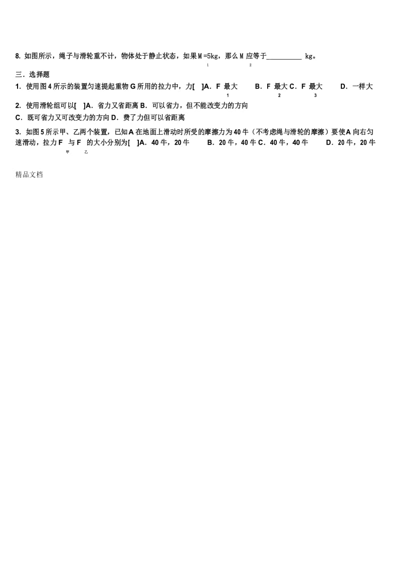 最新滑轮练习题及答案.docx_第2页