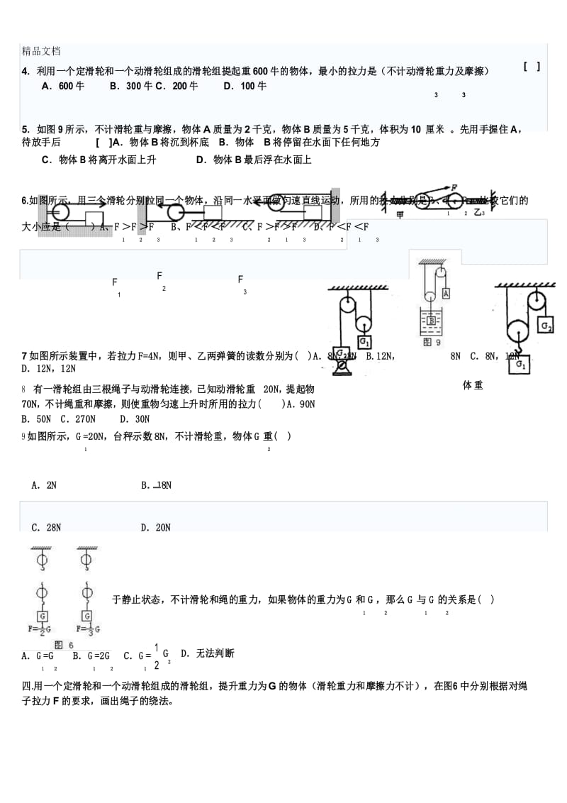 最新滑轮练习题及答案.docx_第3页