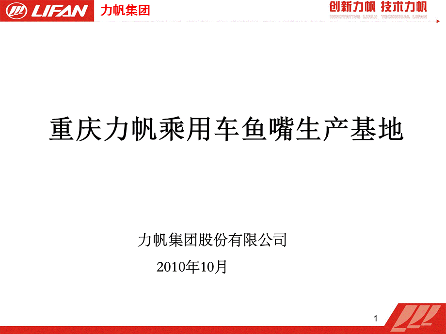 重庆力帆鱼嘴汽车生产基地方案.ppt_第1页