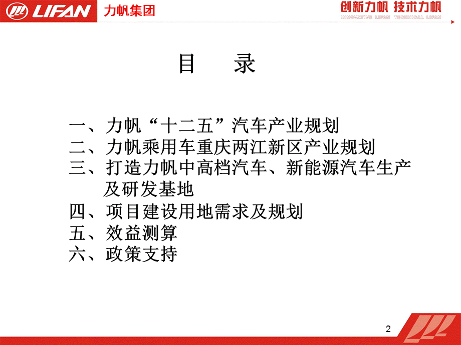 重庆力帆鱼嘴汽车生产基地方案.ppt_第2页