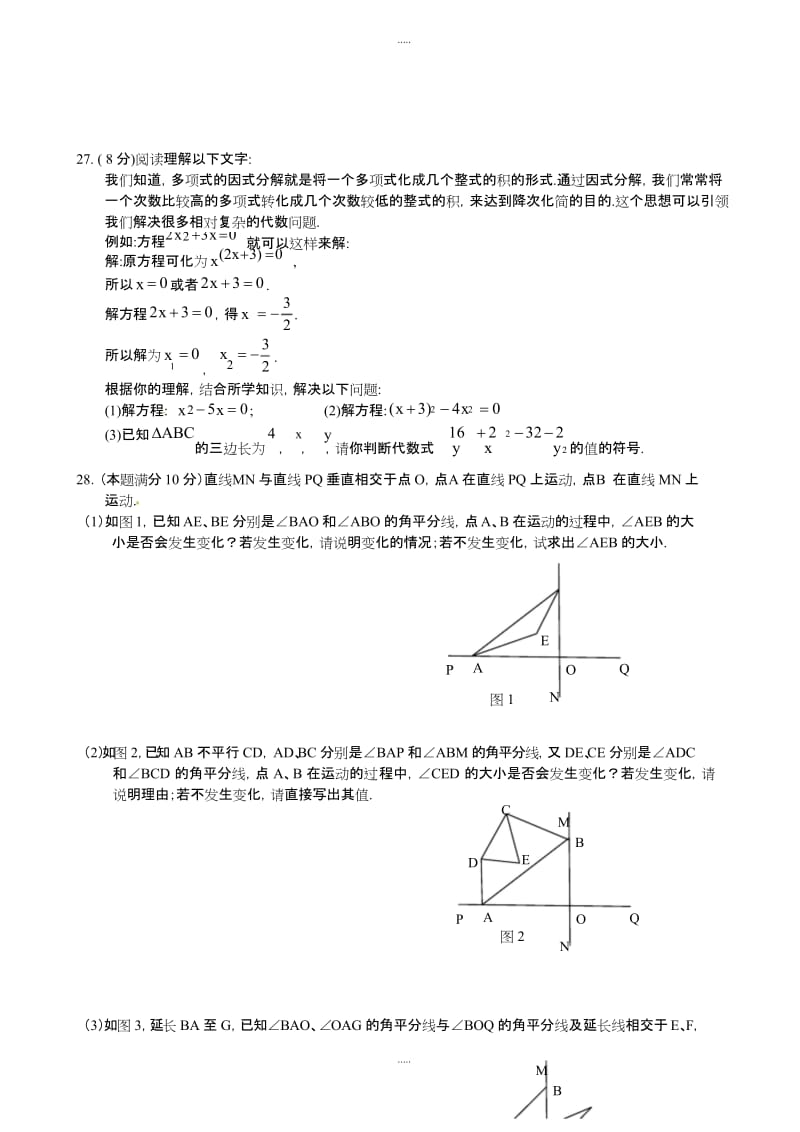 苏州市2018-2019学年七年级数学下期中考试试题-附详细答案.docx_第3页