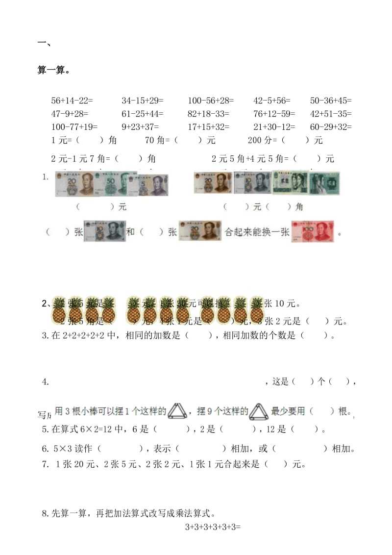 新北师大版二年级数学上册练习题.docx_第1页