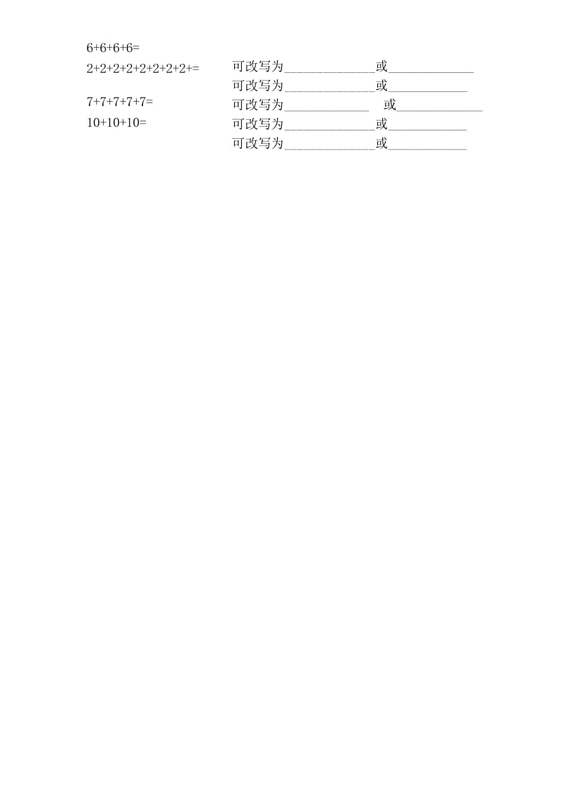 新北师大版二年级数学上册练习题.docx_第2页