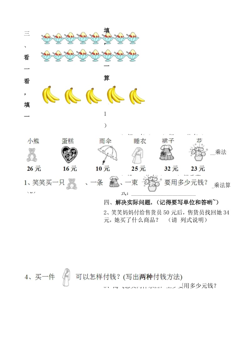 新北师大版二年级数学上册练习题.docx_第3页