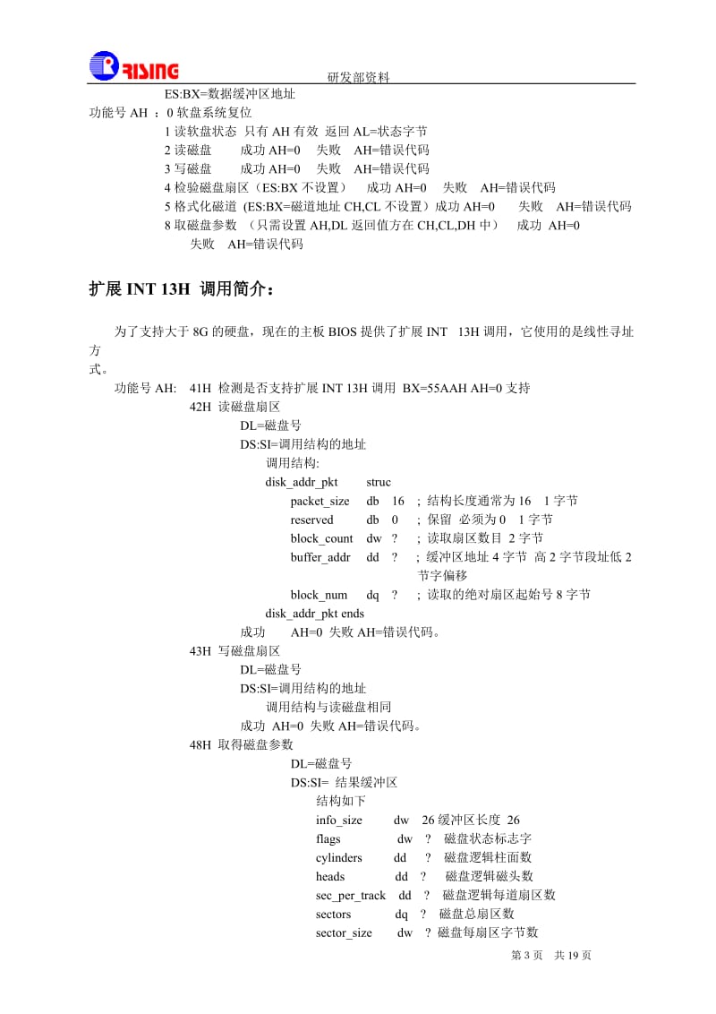 硬盘以及分区结构简介.doc_第3页