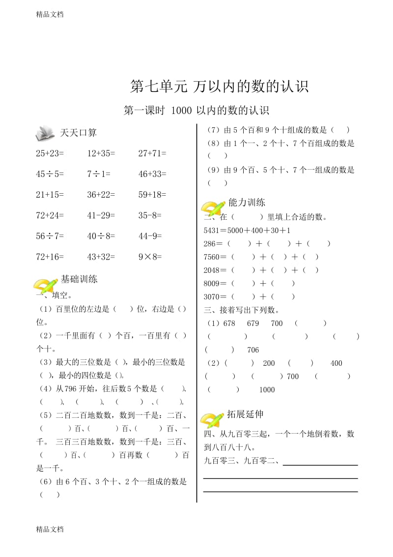 最新二年级下册数学第七单元习题.docx_第1页