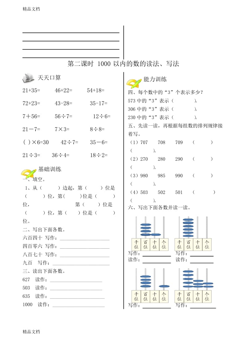 最新二年级下册数学第七单元习题.docx_第2页