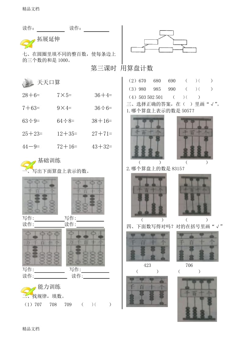 最新二年级下册数学第七单元习题.docx_第3页