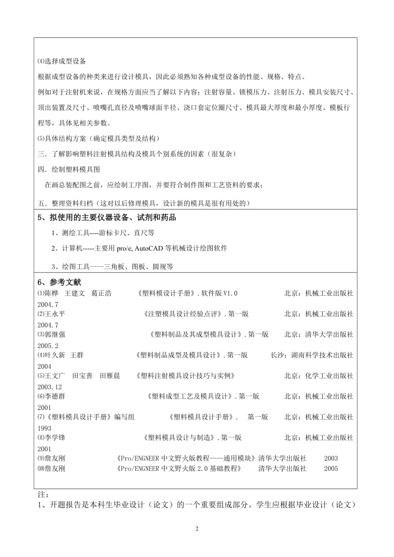 牙签盖的注射模设计开题报告.doc_第2页