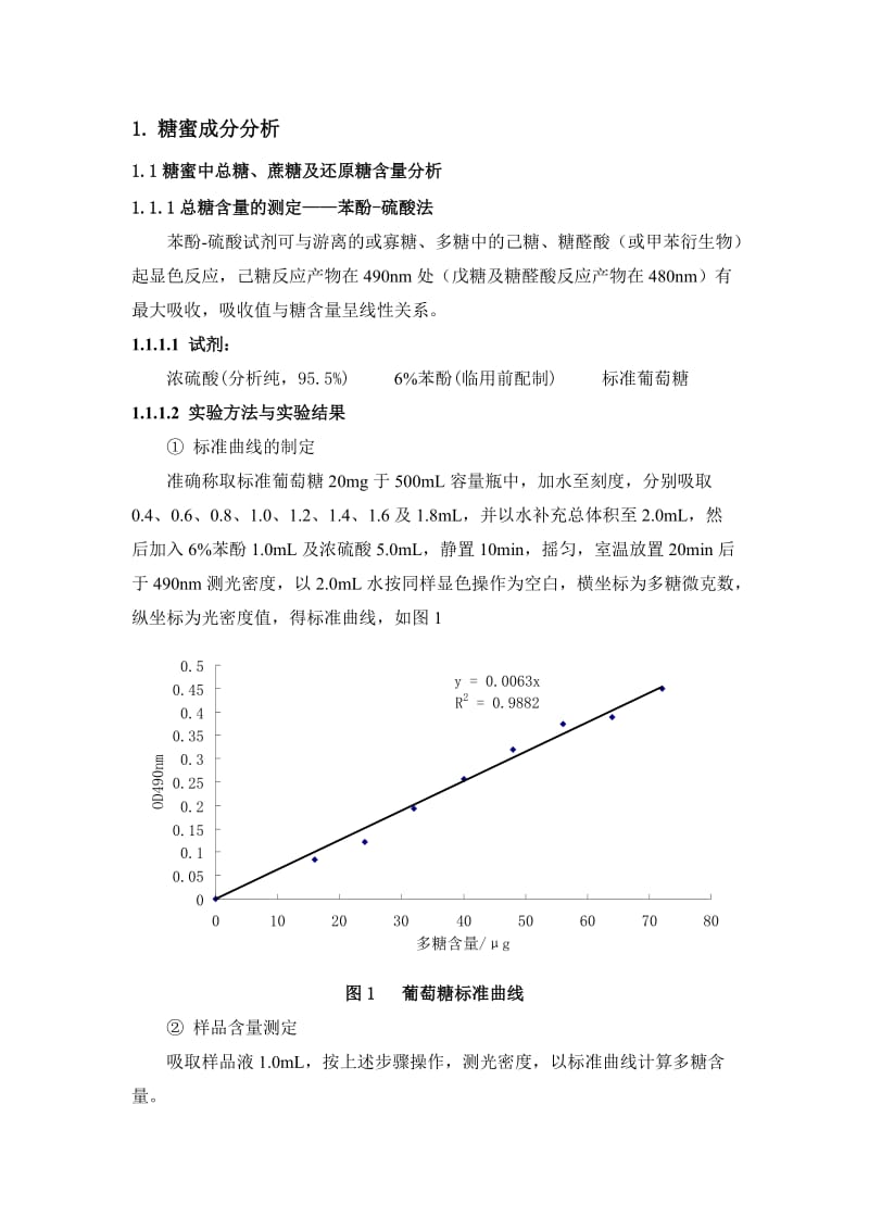 糖类测定.doc_第1页