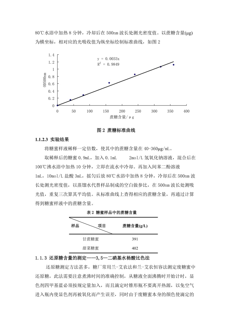 糖类测定.doc_第3页