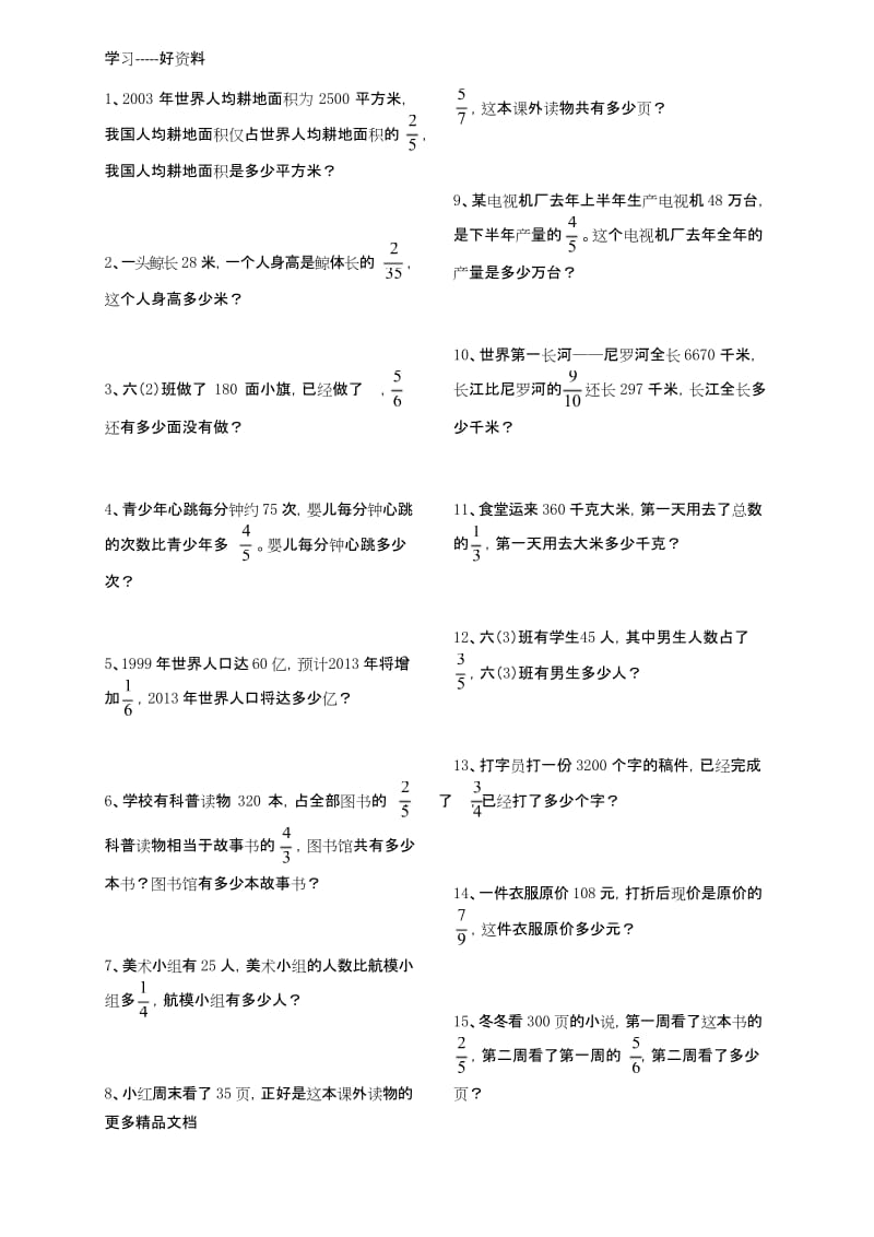 最新人教版六年级数学上册解决问题复习.docx_第1页