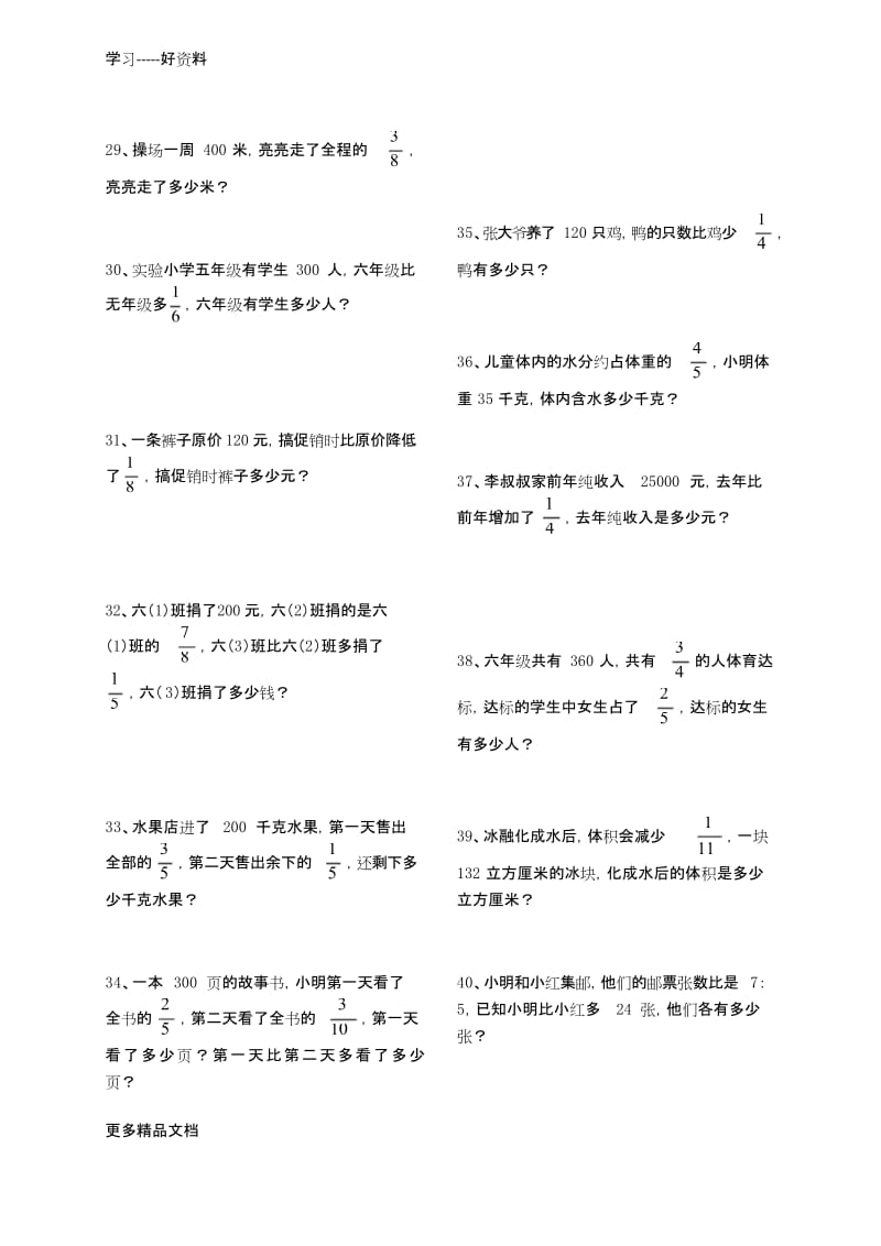 最新人教版六年级数学上册解决问题复习.docx_第3页