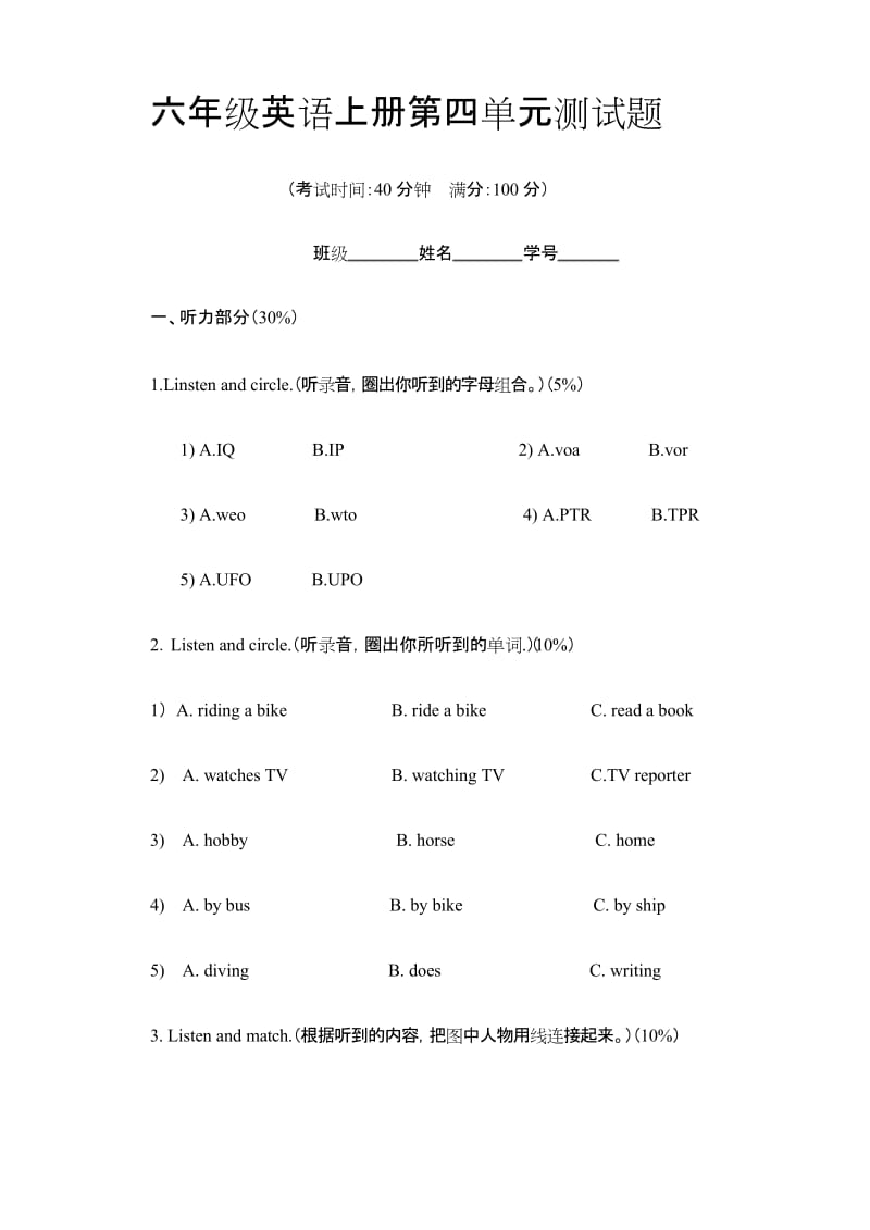 新人教版pep六年级上Unit 4 I Have a Pen Pal单元测试题及答案.docx_第1页