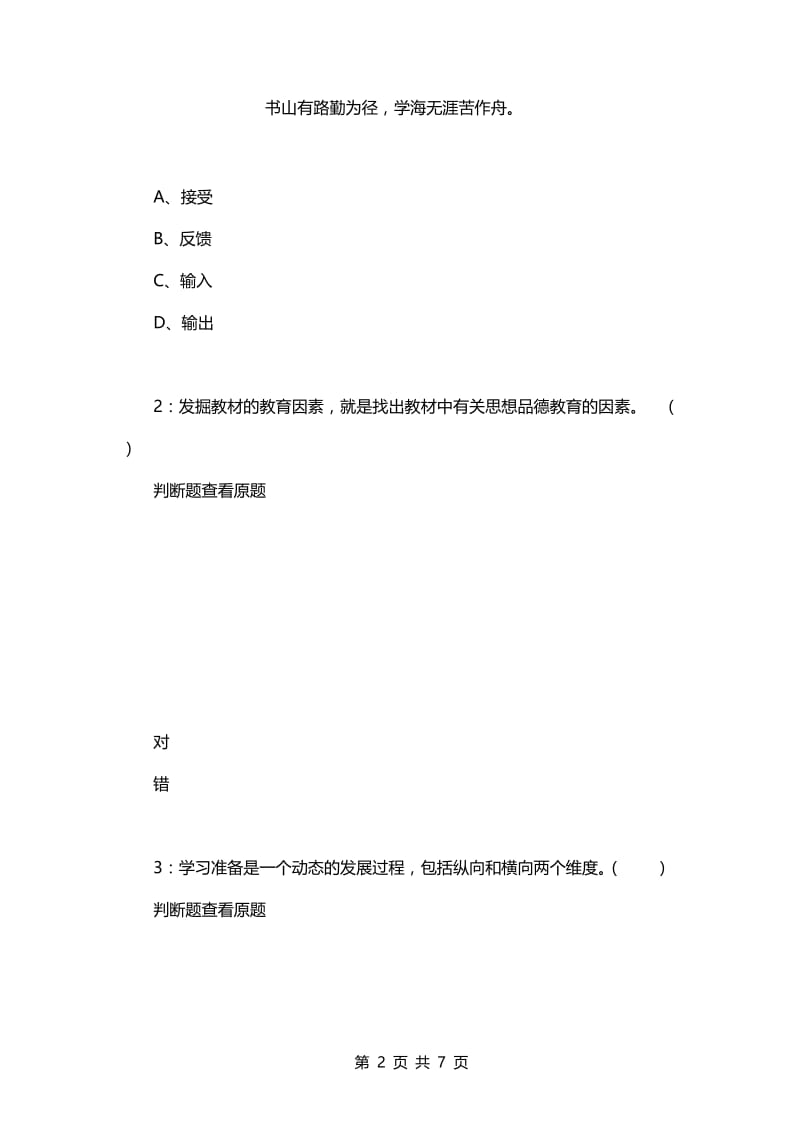 教师招聘考试复习资料-《小学教育心理学》每日一练2021.12.1.docx_第2页