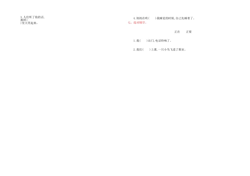 最新人教版小学语文二年级上册第三单元测试卷.docx_第2页