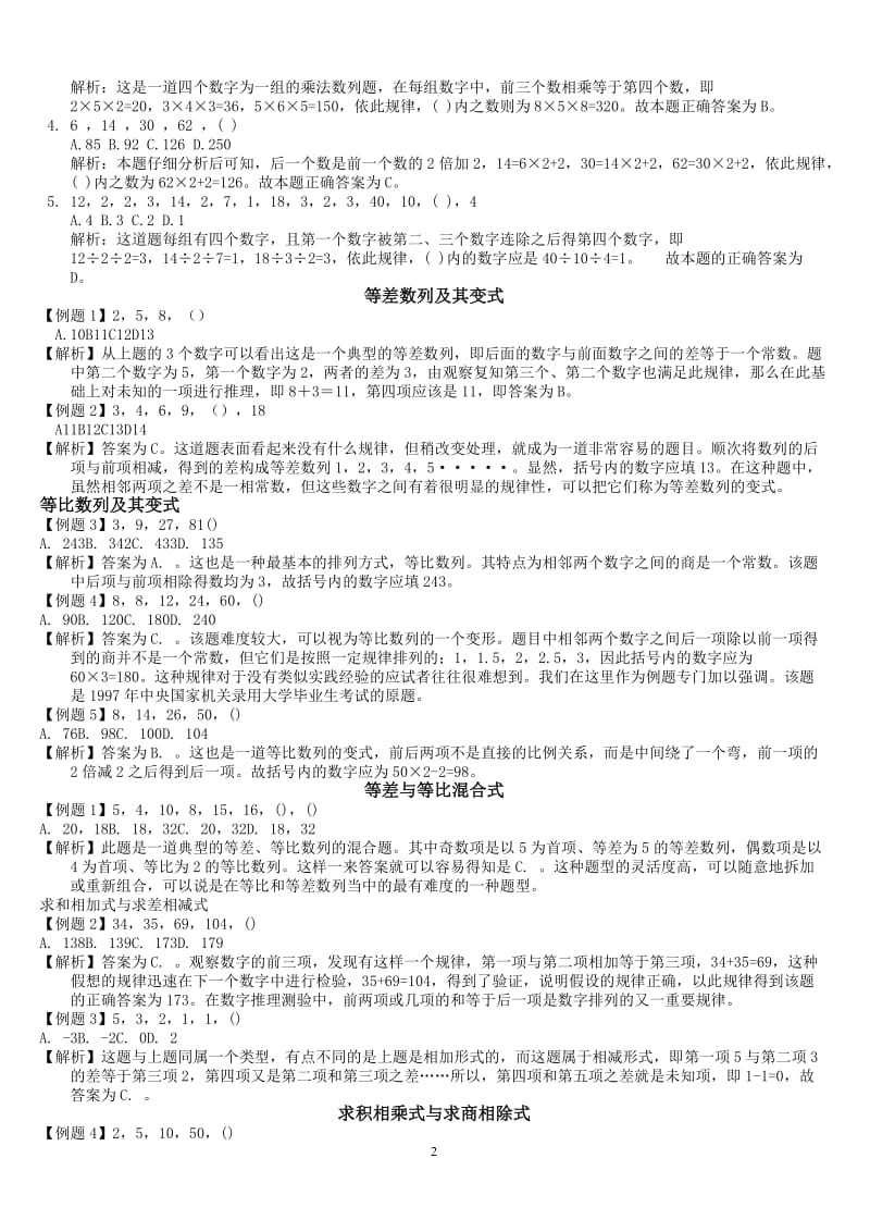 数列全集.doc_第2页