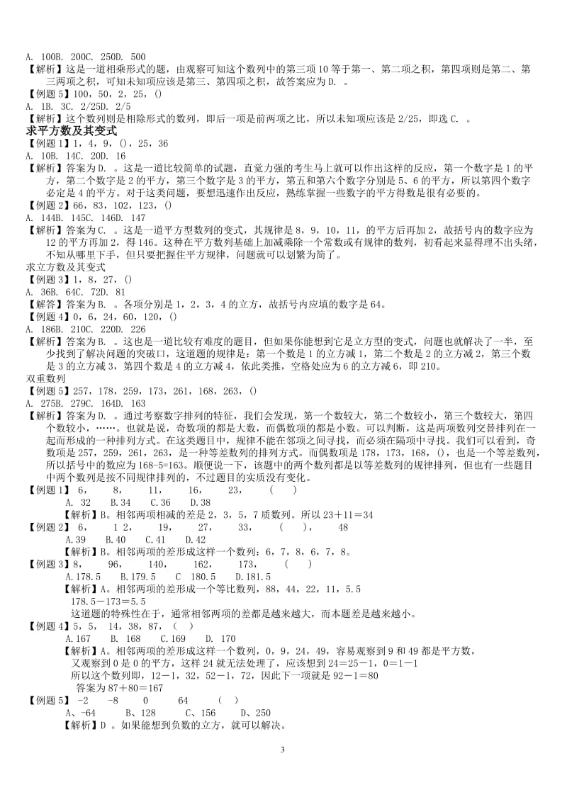 数列全集.doc_第3页