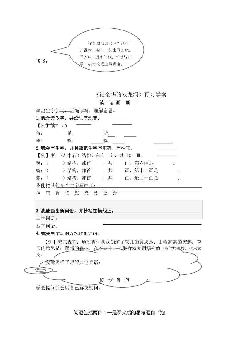 精读课文预习方案.docx_第1页