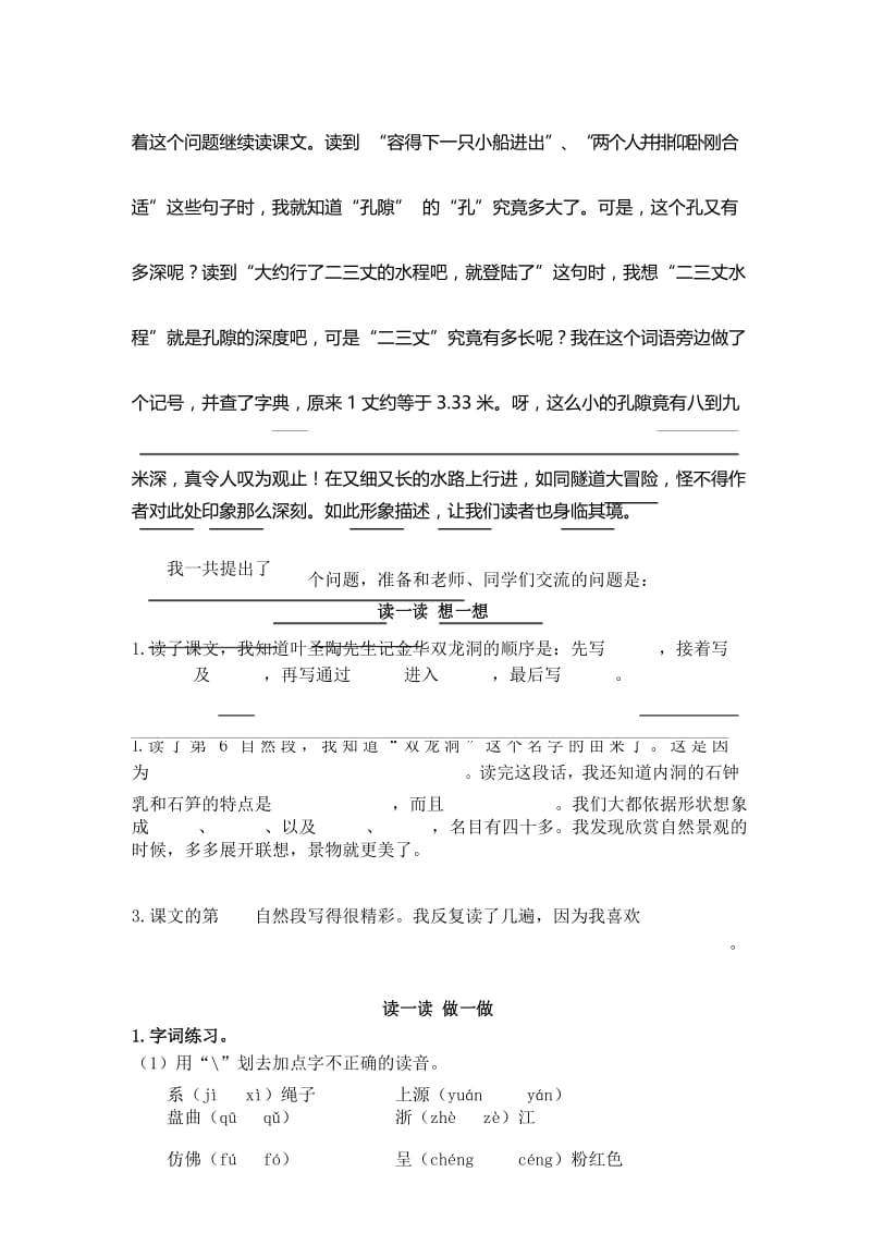 精读课文预习方案.docx_第3页