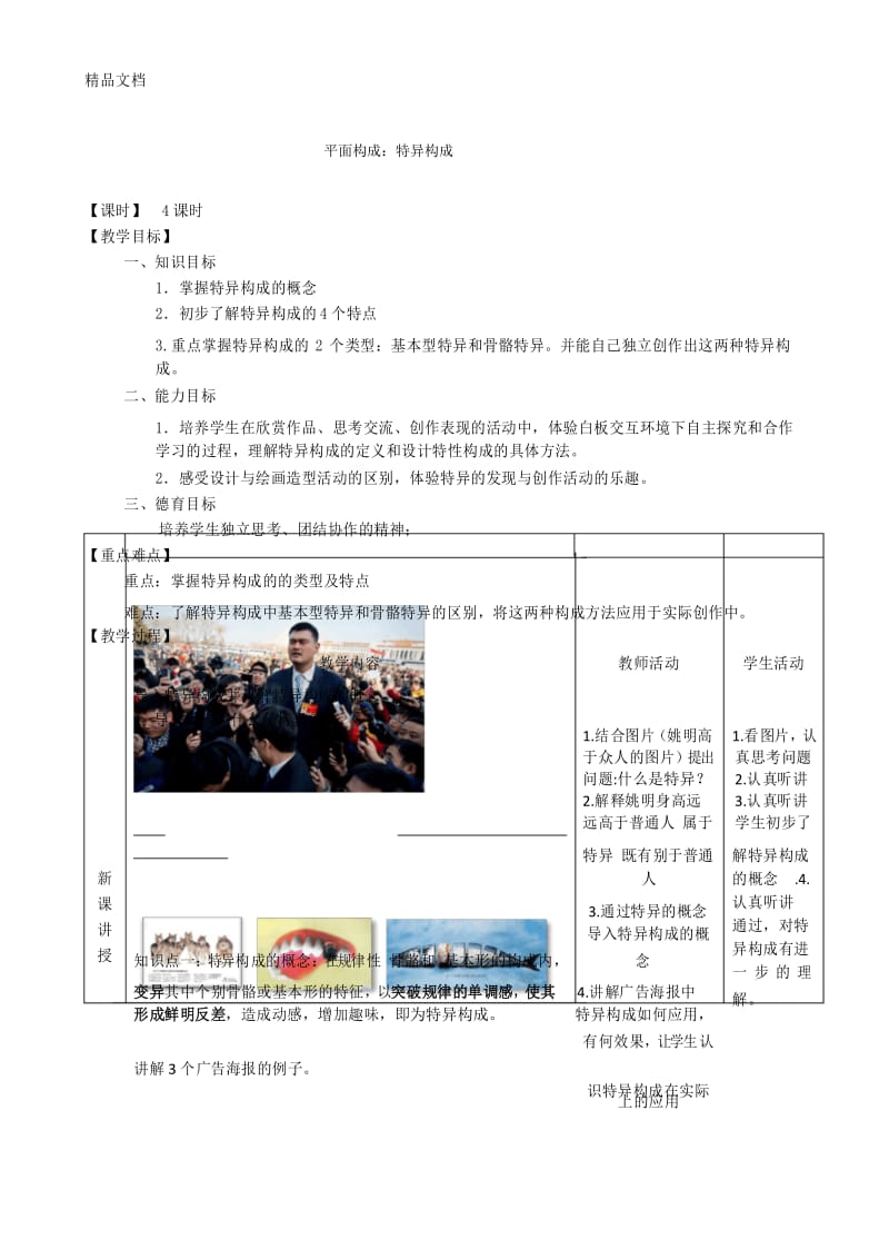 最新特异构成教案.docx_第1页