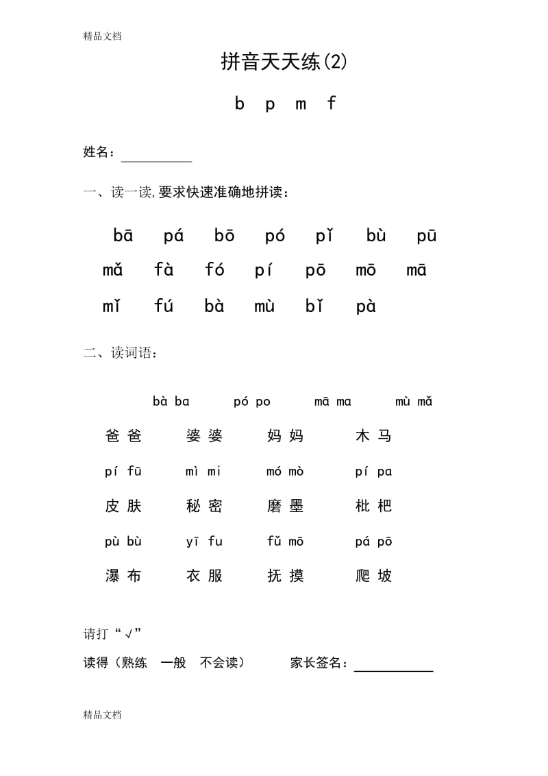 最新小学一年级拼音天天练.docx_第2页