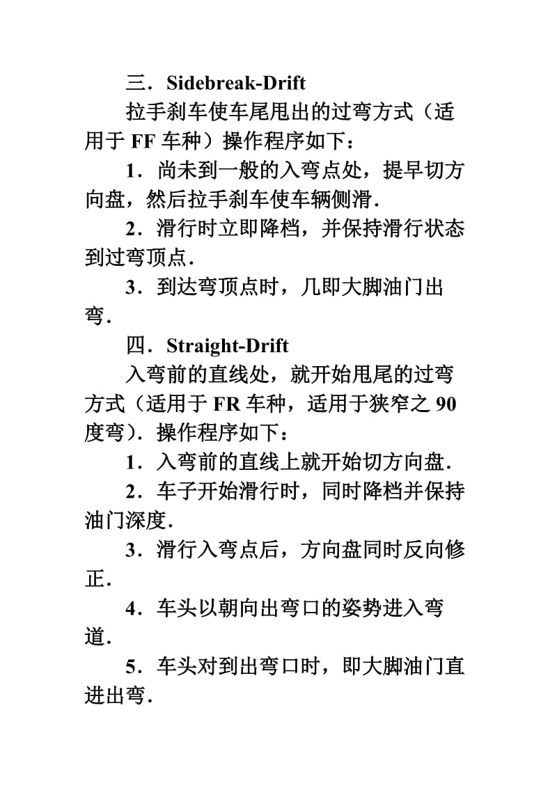 汽车漂移动作是怎样做出来的.doc_第2页