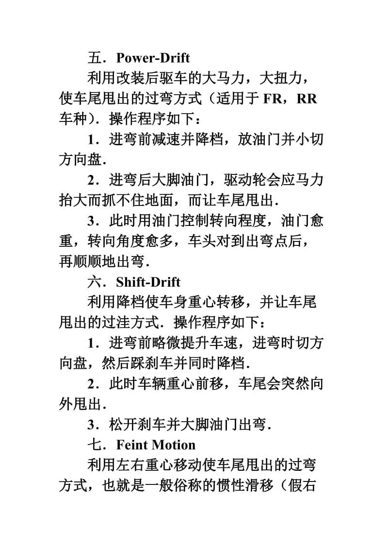 汽车漂移动作是怎样做出来的.doc_第3页