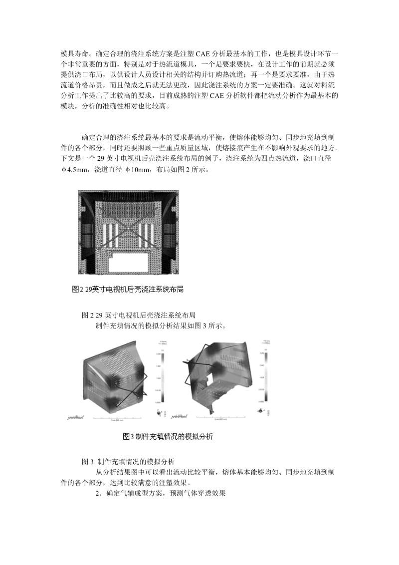 注塑CAE技术简介.doc_第2页