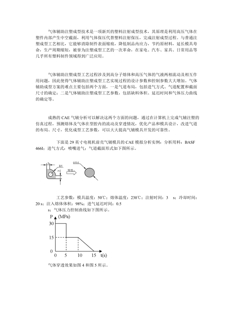 注塑CAE技术简介.doc_第3页