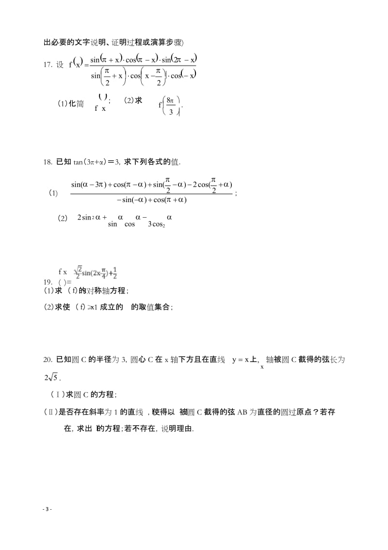 江西省鄱阳县第一中学2018-2019学年高一数学下学期第一次检测试卷理(重点资料).docx_第3页