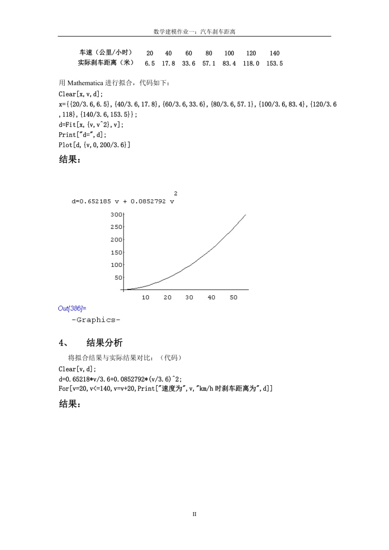 数学建模作业一：汽车刹车距离.doc_第2页