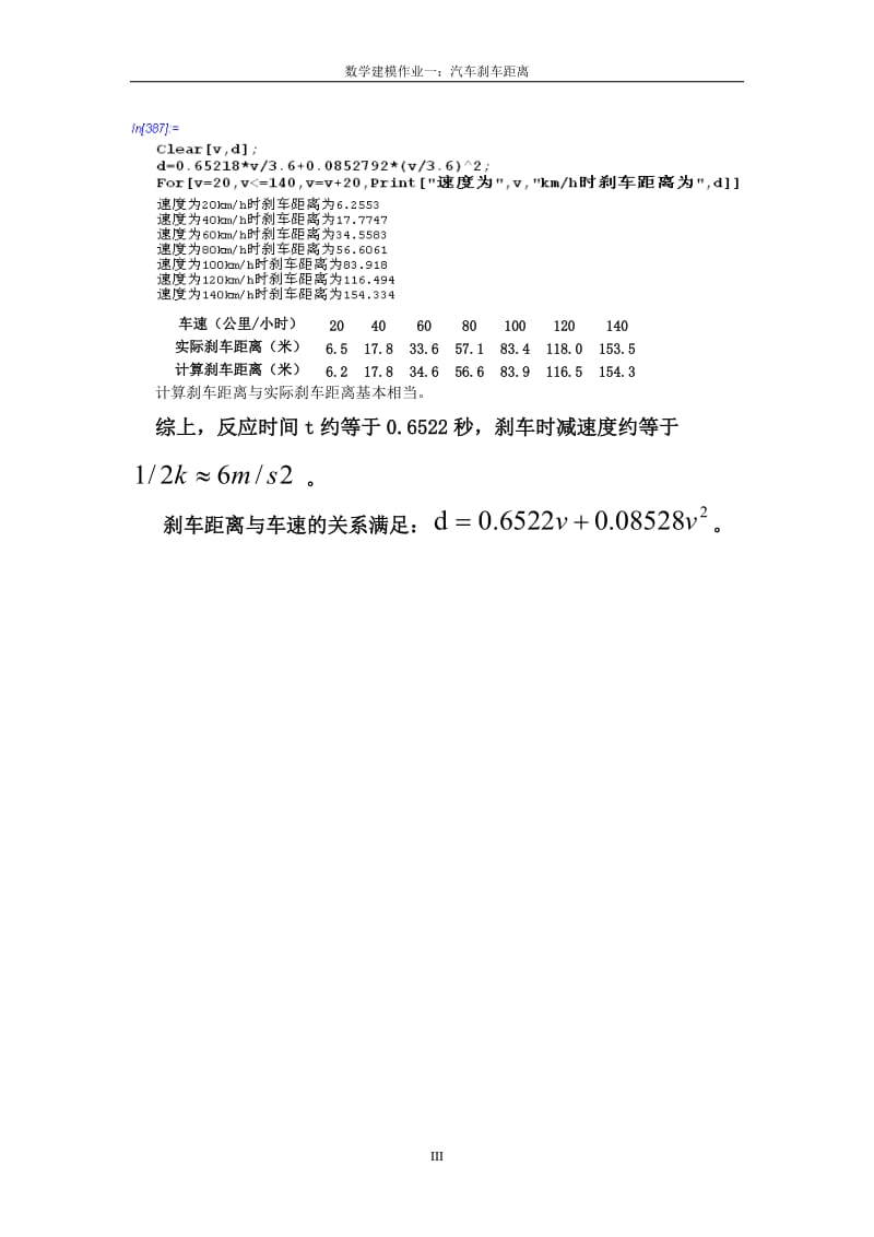 数学建模作业一：汽车刹车距离.doc_第3页