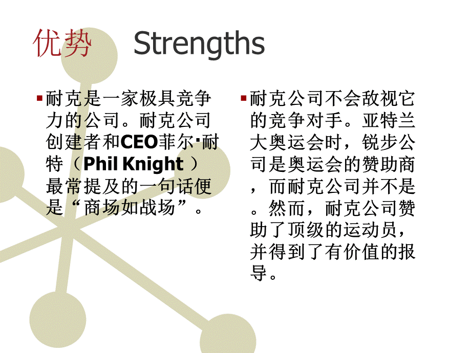 耐克SWOT分析.ppt_第3页