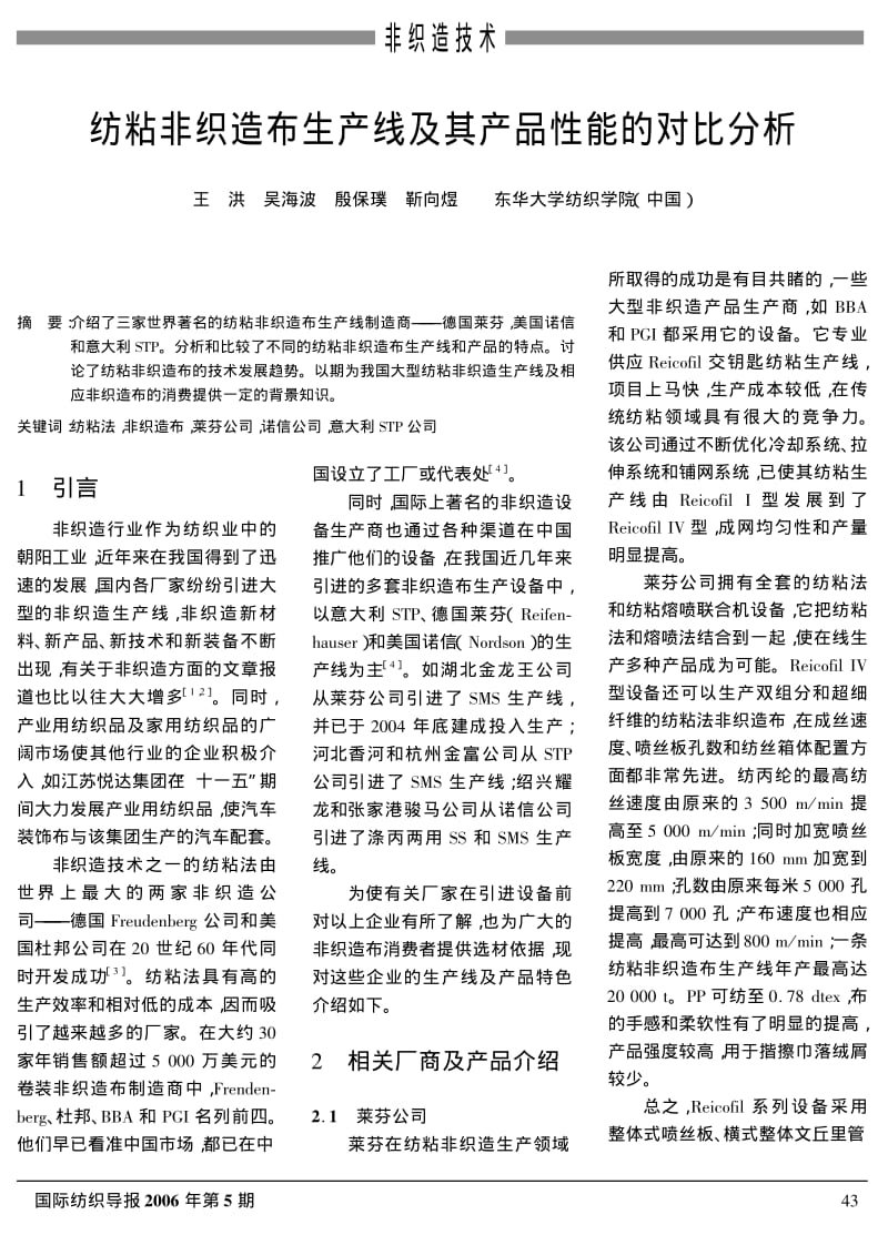 纺织 纺粘非织造布生产线.pdf_第1页