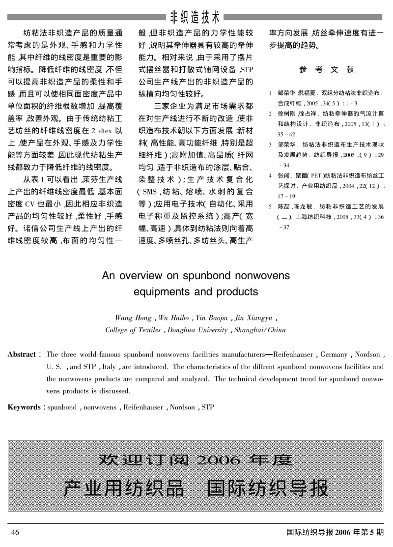 纺织 纺粘非织造布生产线.pdf_第3页