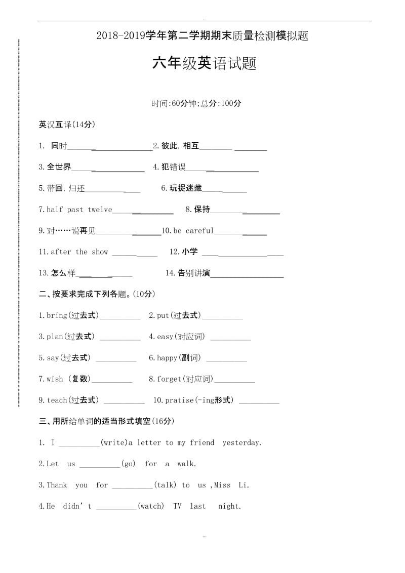 精编新标准英语六年级第二学期期末模拟试题外研社英语.docx_第1页