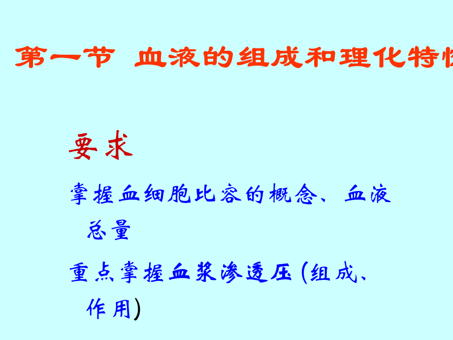 血液的组成及主要功能.ppt_第3页