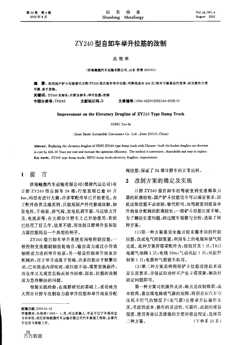 ZY240型自卸车举升拉筋的改制.pdf_第1页