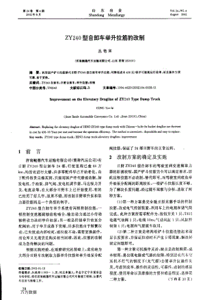 ZY240型自卸车举升拉筋的改制.pdf