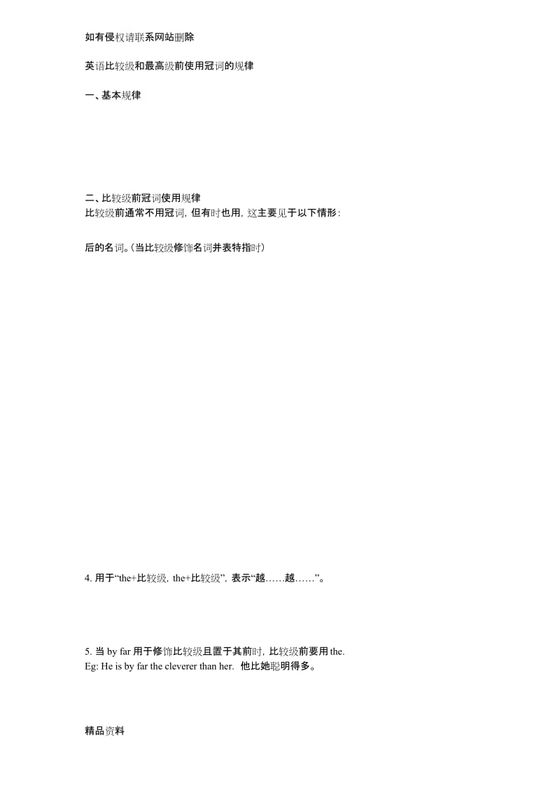 英语比较级和最高级前使用冠词的规律教学文案.docx_第1页