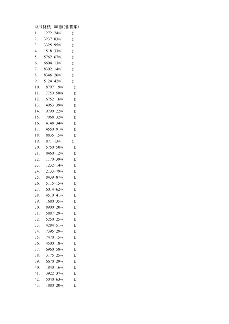 竖式除法100题(含答案).docx_第1页