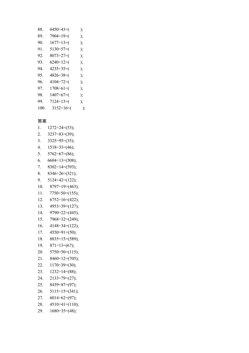 竖式除法100题(含答案).docx_第3页