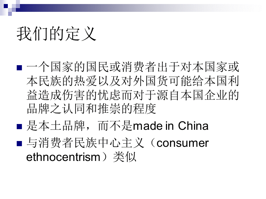 国货意识.ppt_第3页