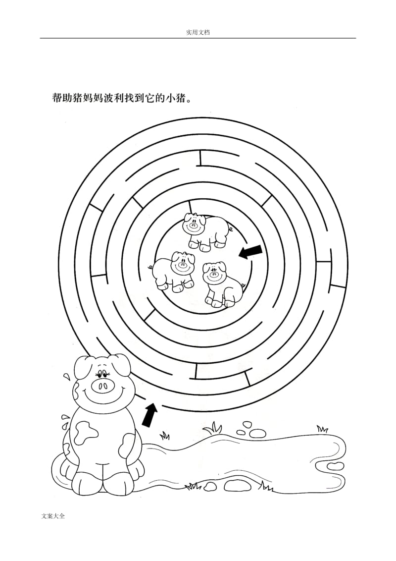 少儿迷宫图(精选打印).doc_第3页