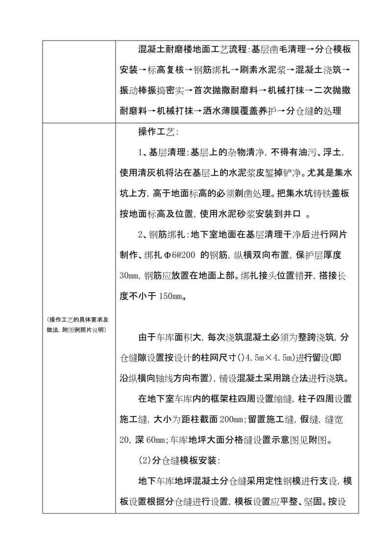 地下车库耐磨混凝土地面分项工程技术交底全套.docx_第3页