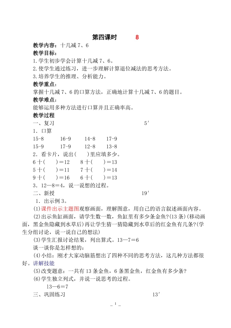 十几减7、6.doc_第1页