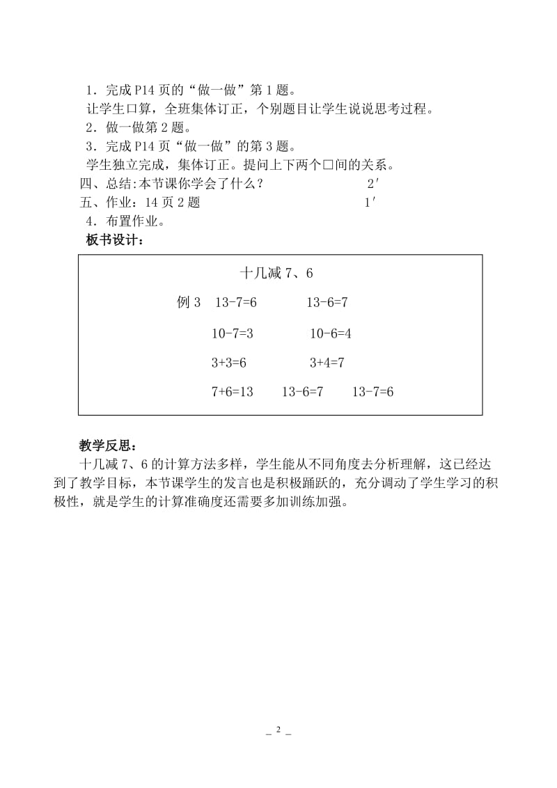 十几减7、6.doc_第2页