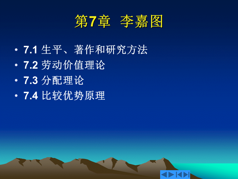 西方经济思想史课件第7章.ppt_第1页